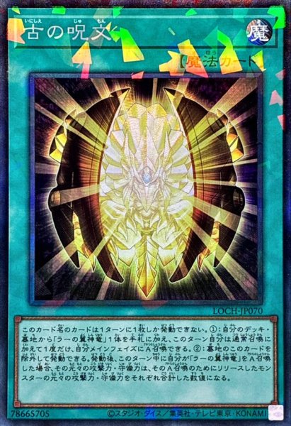 画像1: 古の呪文【コレクターズ】{LOCH-JP070}《魔法》 (1)