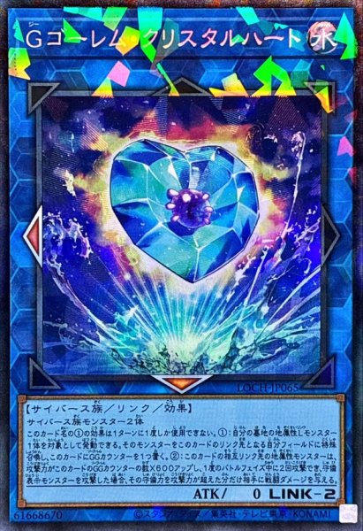 画像1: Gゴーレムクリスタルハート【コレクターズ】{LOCH-JP065}《リンク》 (1)