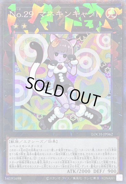 画像1: 〔状態A-〕No29マネキンキャット【コレクターズ】{LOCH-JP062}《エクシーズ》 (1)