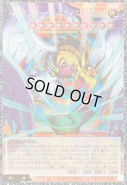 画像1: ハネクリボーサバティエルLV10【グランドマスター】{LOCH-JP006}《モンスター》 (1)