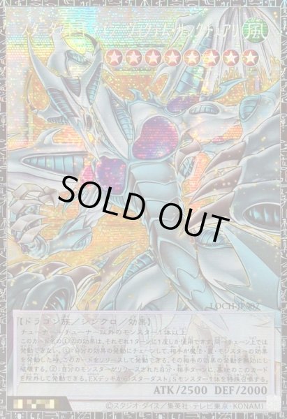 画像1: 〔状態A-〕スターダストドラゴンヴィクテムサンクチュアリ【グランドマスター】{LOCH-JP007}《シンクロ》 (1)