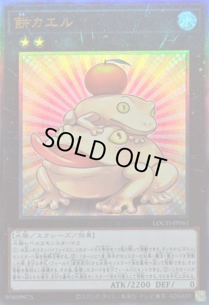 画像1: 〔状態A-〕餅カエル【レリーフ】{LOCH-JP061}《エクシーズ》 (1)