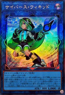 サイバース ウィキッド - カードラッシュ[遊戯王]