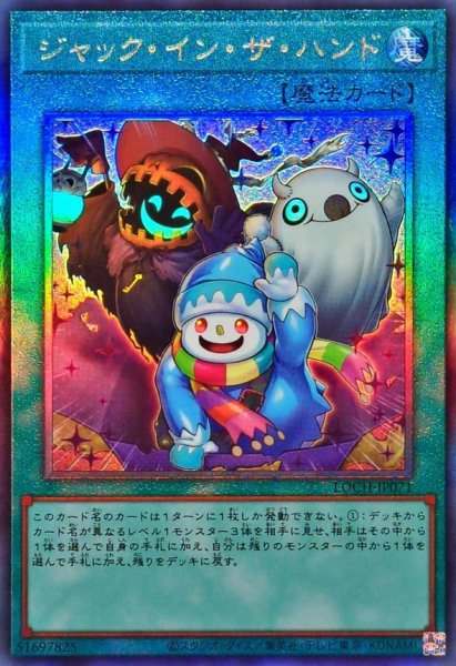 画像1: ジャックインザハンド【レリーフ】{LOCH-JP071}《魔法》 (1)