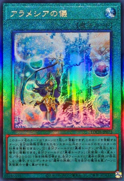 画像1: アラメシアの儀【レリーフ】{LOCH-JP072}《魔法》 (1)