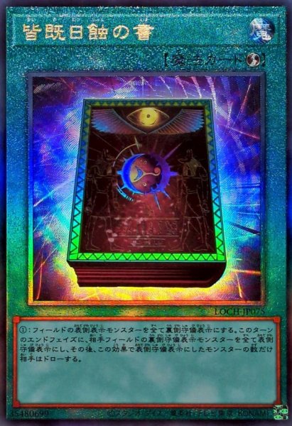 画像1: 皆既日蝕の書【レリーフ】{LOCH-JP075}《魔法》 (1)