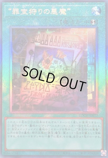 画像1: 〔状態A-〕罪宝狩りの悪魔【レリーフ】{LOCH-JP077}《魔法》 (1)