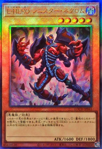 画像1: EHEROシニスターネクロム【レリーフ】{LOCH-JP041}《モンスター》 (1)