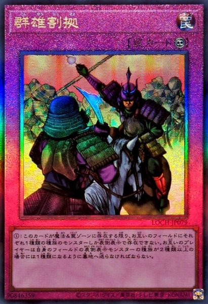 画像1: 群雄割拠【レリーフ】{LOCH-JP079}《罠》 (1)