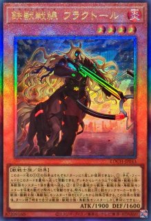 鉄獣戦線 - カードラッシュ[遊戯王]