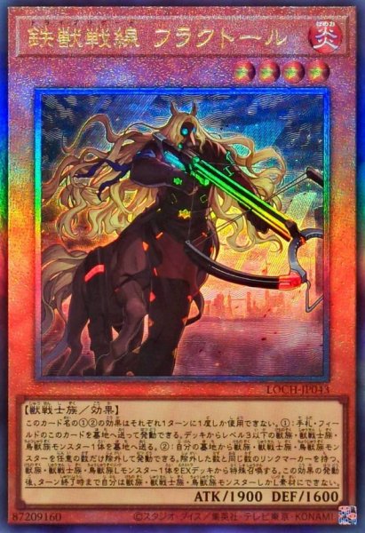 画像1: 鉄獣戦線フラクトール【レリーフ】{LOCH-JP043}《モンスター》 (1)