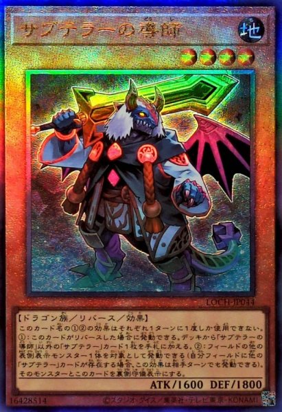 画像1: サブテラーの導師【レリーフ】{LOCH-JP044}《モンスター》 (1)