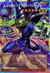 【アジア】遊戯王 王のしもべブラックマジシャン OFウルトラ 3枚セット 王のしもべ-ブラック・マジシャン(ウルトラ/オーバーフレーム