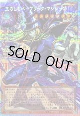 王のしもべ-ブラックマジシャン - カードラッシュ[遊戯王]