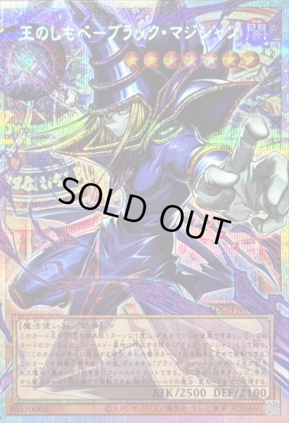 画像1: 王のしもべブラックマジシャン【OFプリズマティックシークレット】{LOCH-JP001}《モンスター》 (1)