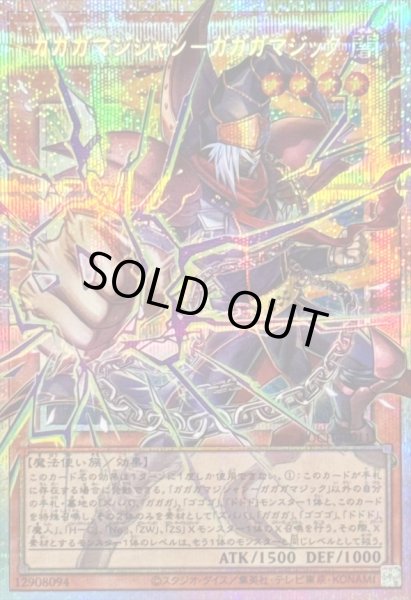 画像1: 〔状態B〕ガガガマジシャンガガガマジック【OFプリズマティックシークレット】{LOCH-JP011}《モンスター》 (1)