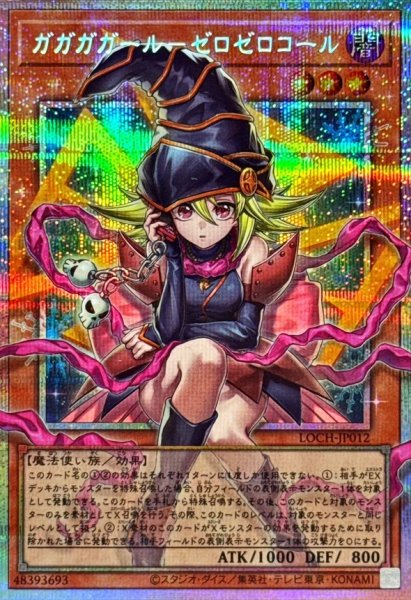 画像1: 〔状態A-〕ガガガガールゼロゼロコール【OFプリズマティックシークレット】{LOCH-JP012}《モンスター》 (1)