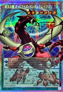 スタージャンクシンクロン【OFプリズマティックシークレット】{LOCH