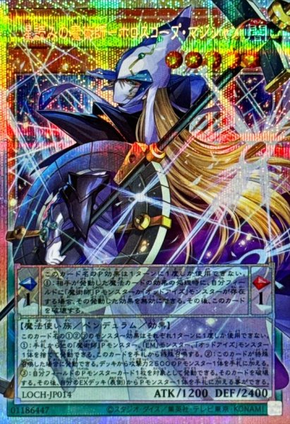 画像1: 星読みの魔術師ホロスコープマジシャン【OFプリズマティックシークレット】{LOCH-JP014}《モンスター》 (1)