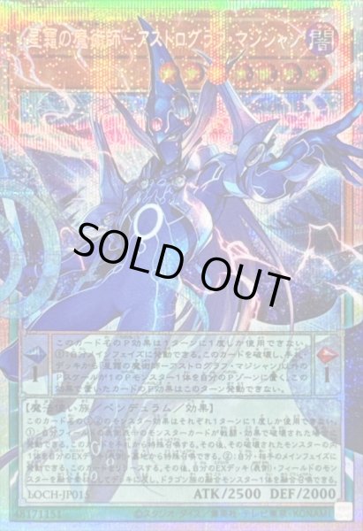 画像1: 星霜の魔術師アストログラフマジシャン【OFプリズマティックシークレット】{LOCH-JP015}《モンスター》 (1)