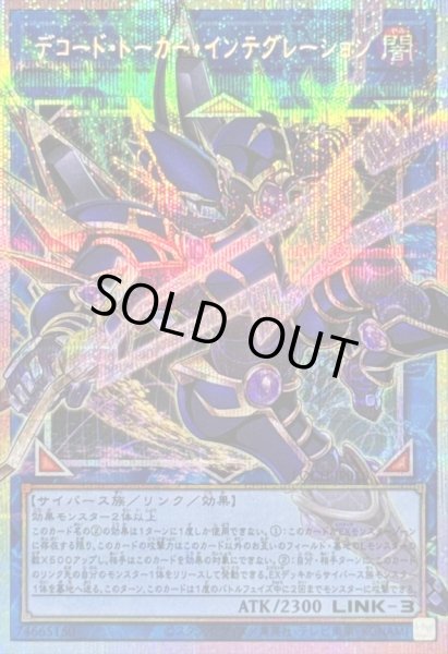 画像1: 〔状態B〕デコードトーカーインテグレーション【OFプリズマティックシークレット】{LOCH-JP016}《リンク》 (1)