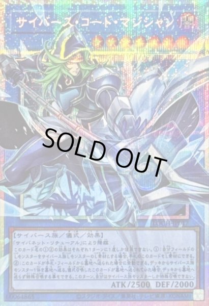 画像1: 〔状態B〕サイバースコードマジシャン【OFプリズマティックシークレット】{LOCH-JP017}《儀式》 (1)