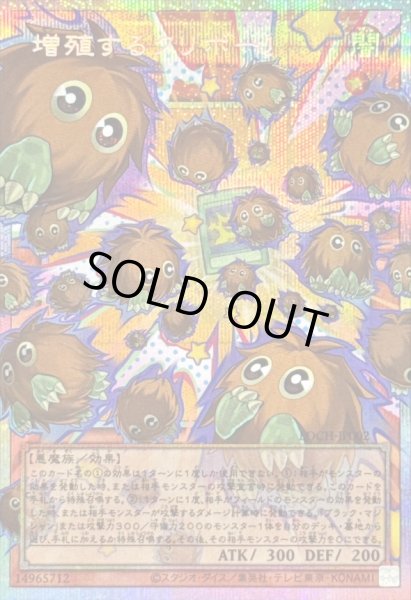 画像1: 増殖するクリボー!【OFプリズマティックシークレット】{LOCH-JP002}《モンスター》 (1)