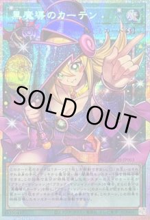 黒魔導のカーテン - カードラッシュ[遊戯王]