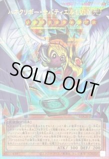 ハネクリボー・サバティエル LV10 - カードラッシュ[遊戯王]
