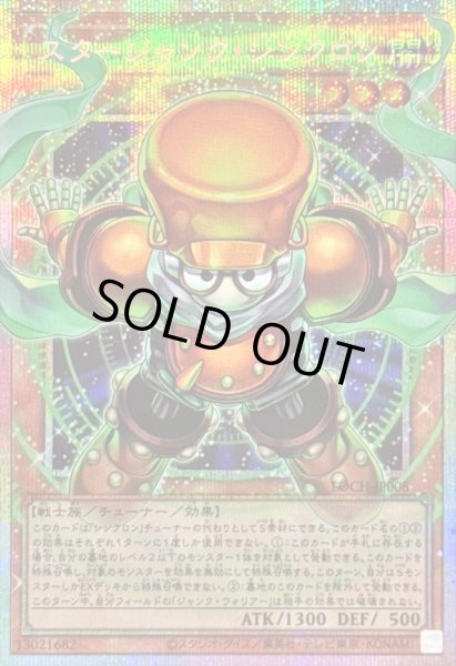 画像1: 〔状態B〕スタージャンクシンクロン【OFプリズマティックシークレット】{LOCH-JP008}《モンスター》 (1)