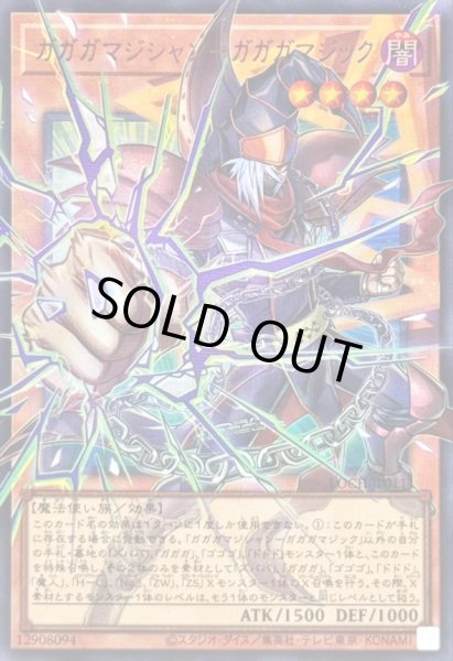 画像1: 〔状態A-〕ガガガマジシャンガガガマジック【OFウルトラ】{LOCH-JP011}《モンスター》 (1)