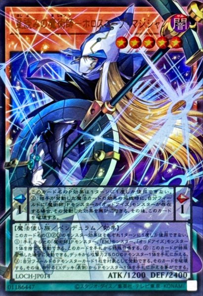 画像1: 星読みの魔術師ホロスコープマジシャン【OFウルトラ】{LOCH-JP014}《モンスター》 (1)
