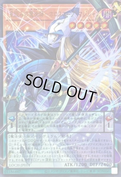 画像1: 〔状態A-〕星読みの魔術師ホロスコープマジシャン【OFウルトラ】{LOCH-JP014}《モンスター》 (1)