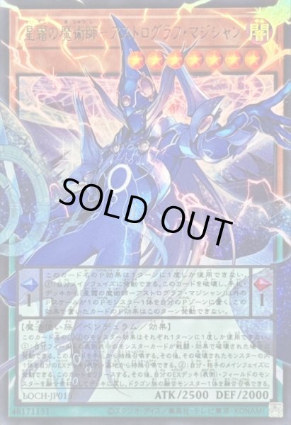 画像1: 〔状態A-〕星霜の魔術師アストログラフマジシャン【OFウルトラ】{LOCH-JP015}《モンスター》 (1)