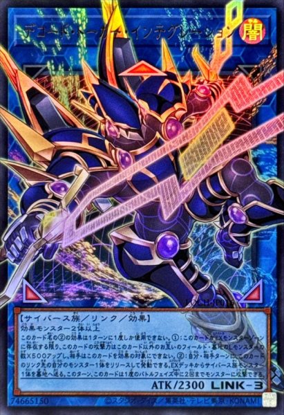 画像1: デコードトーカーインテグレーション【OFウルトラ】{LOCH-JP016}《リンク》 (1)