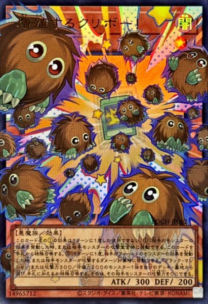 画像1: 増殖するクリボー!【OFウルトラ】{LOCH-JP002}《モンスター》 (1)