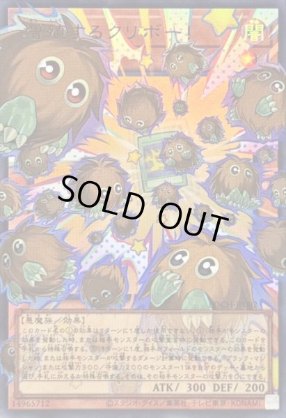 画像1: 〔状態B〕増殖するクリボー!【OFウルトラ】{LOCH-JP002}《モンスター》 (1)