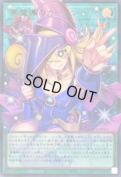 画像1: 〔状態A-〕黒魔導のカーテン【OFウルトラ】{LOCH-JP003}《魔法》 (1)