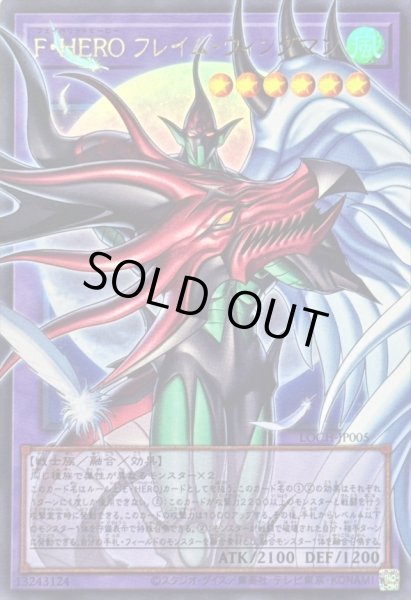 画像1: 〔状態A-〕FHEROフレイムウィングマン【OFウルトラ】{LOCH-JP005}《融合》 (1)