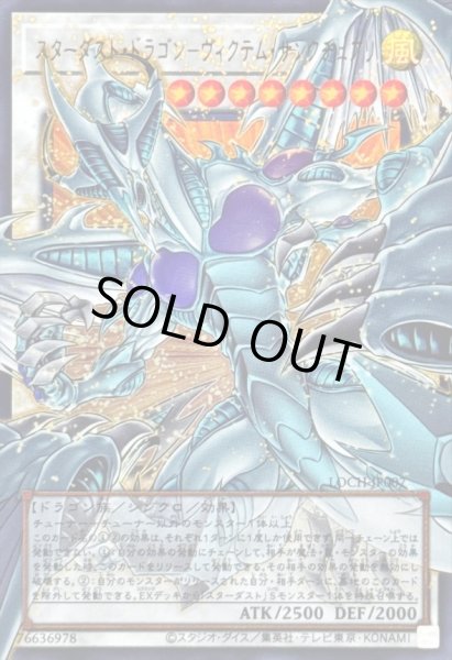 画像1: 〔状態A-〕スターダストドラゴンヴィクテムサンクチュアリ【OFウルトラ】{LOCH-JP007}《シンクロ》 (1)