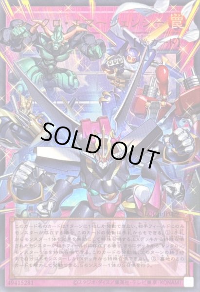 画像1: 〔状態A-〕シンクロエマージェンシー【OFウルトラ】{LOCH-JP009}《罠》 (1)