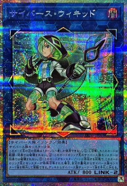 画像1: サイバースウィキッド【プリズマティックシークレット】{LOCH-JP063}《リンク》 (1)