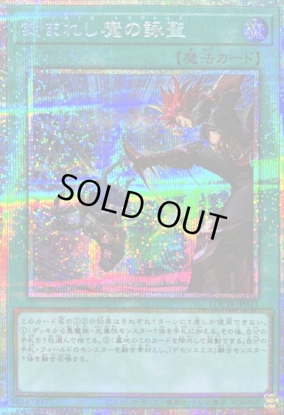 画像1: 〔状態B〕刻まれし魔の詠聖【プリズマティックシークレット】{LOCH-JP073}《魔法》 (1)