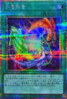 プリズマティックシークレット】 - カードラッシュ[遊戯王]