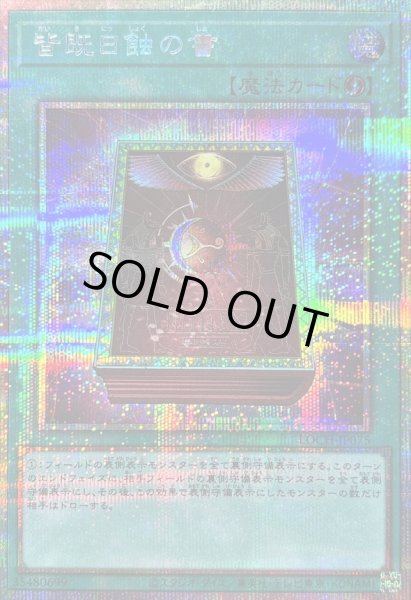 画像1: 〔状態B〕皆既日蝕の書【プリズマティックシークレット】{LOCH-JP075}《魔法》 (1)