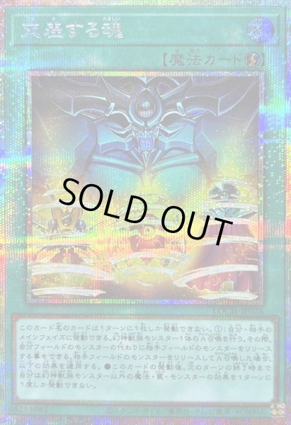 画像1: 〔状態A-〕交差する魂【プリズマティックシークレット】{LOCH-JP076}《魔法》 (1)