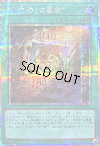 画像1: 〔状態A-〕罪宝狩りの悪魔【プリズマティックシークレット】{LOCH-JP077}《魔法》 (1)