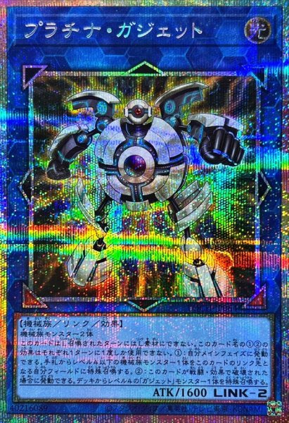 画像1: プラチナガジェット【プリズマティックシークレット】{LOCH-JP064}《リンク》 (1)