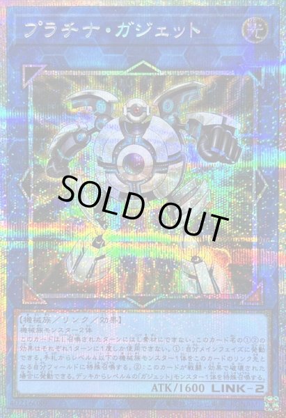 画像1: 〔状態B〕プラチナガジェット【プリズマティックシークレット】{LOCH-JP064}《リンク》 (1)