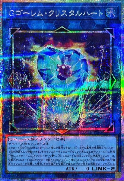 画像1: Gゴーレムクリスタルハート【プリズマティックシークレット】{LOCH-JP065}《リンク》 (1)